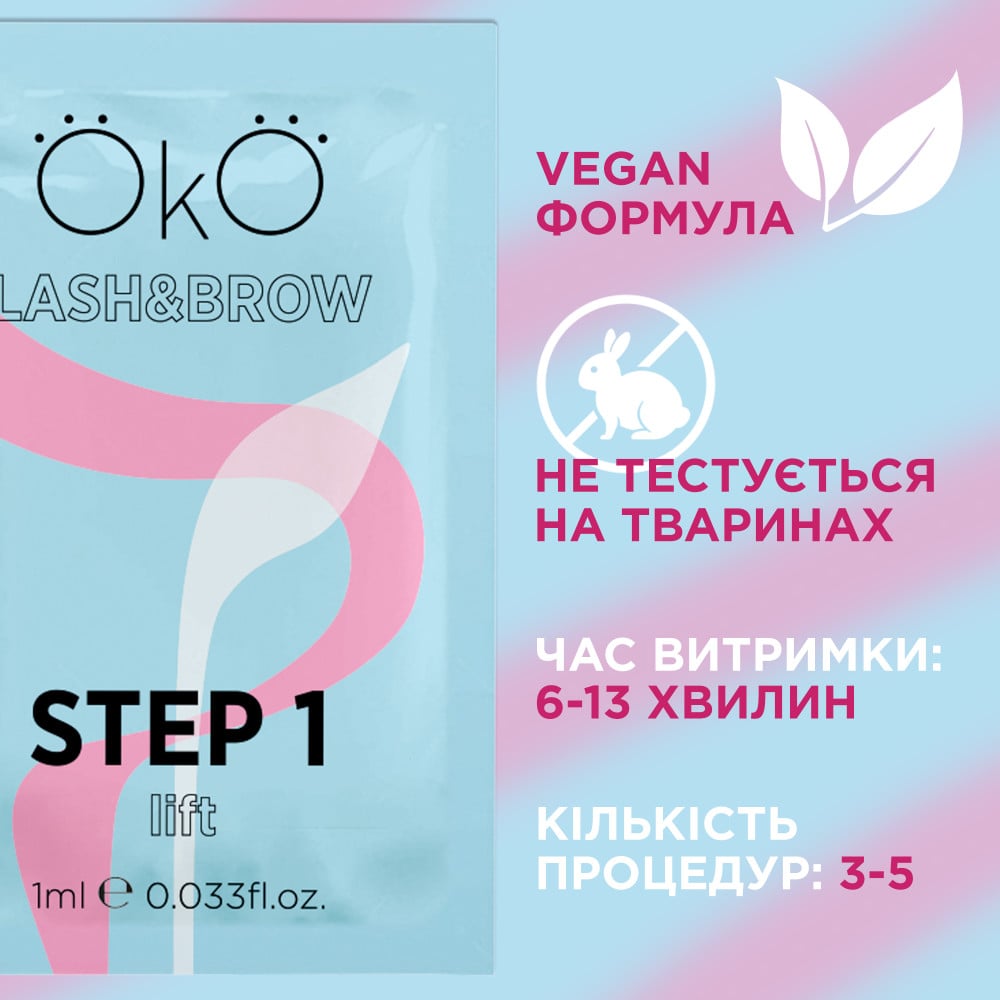 Набір складників для ламінування вій та брів OKO. №1.2.3 по 1 мл