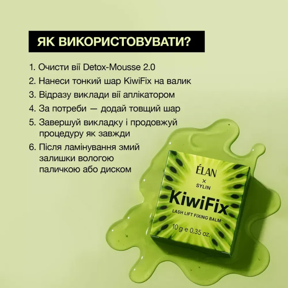 Фіксуючий бальзам для ламінування вій ELAN Kiwi Fix 10 г Фіксуючий бальзам для ламінування вій ELAN Kiwi Fix 10 г