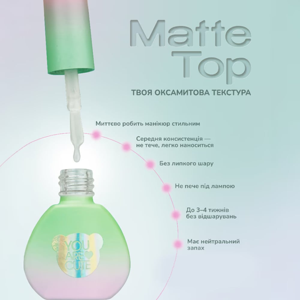 Топ матовый для гель-лака без липкого слоя You Are Cute Top Matte 5 мл