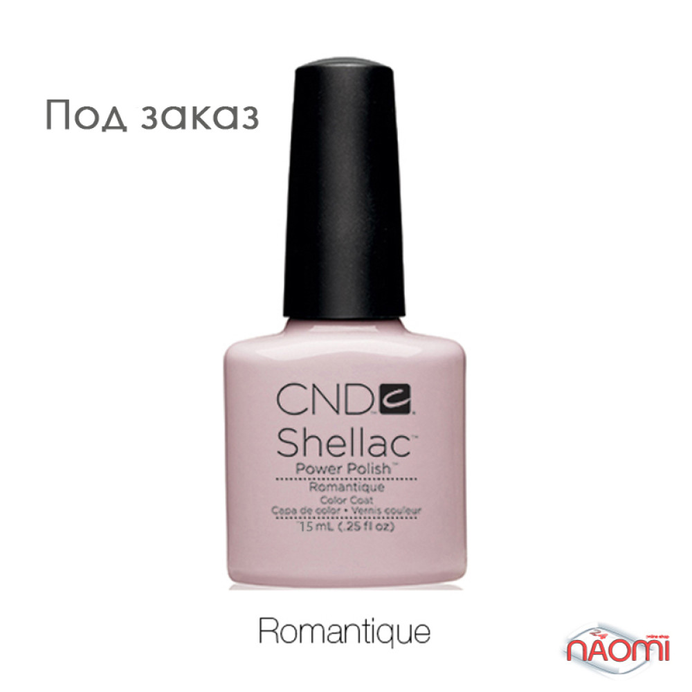 CND Shellac Romantique бледный молочно-розовый. 15 мл