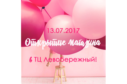 17 июля официальное открытие выставочного зала в ТЦ «Левобережный»!