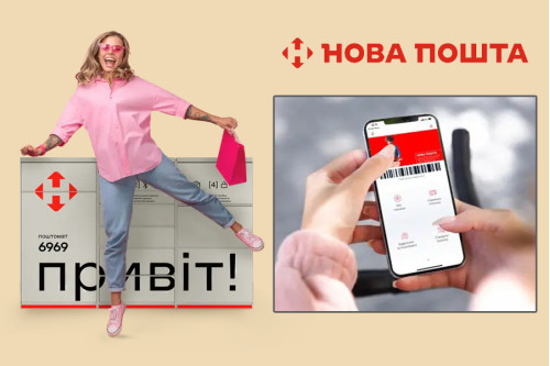 Доставка на поштомат всього за 50 грн!