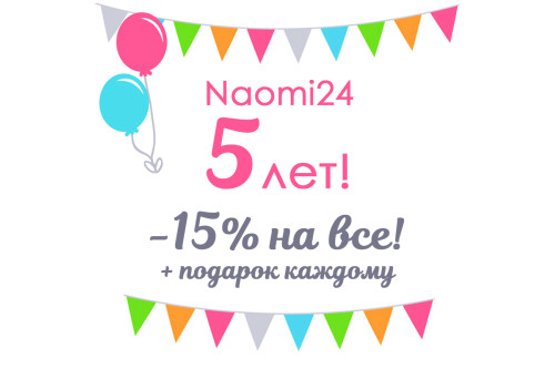 Святкова знижка - 15% на всі кожному покупцеві + подарунки!