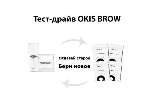 Фарба для брів OKIS BROW безкоштовно!