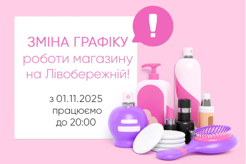Зміни у графіку роботи!