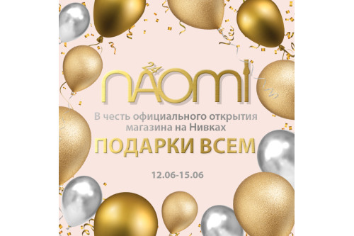 Подарунки в магазині Naomi24 на Нивках!