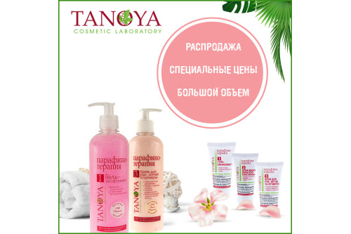 Розпродаж продукції TANOYA в неоновленій упаковці!