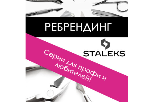 Ребрендінг! Сталекс = STALEKS 