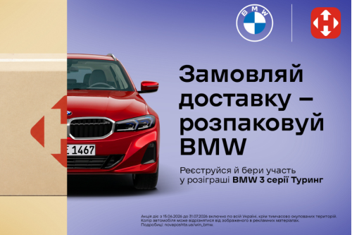 Замовляй доставку — розпаковуй BMW: Нова пошта розігрує автомобіль