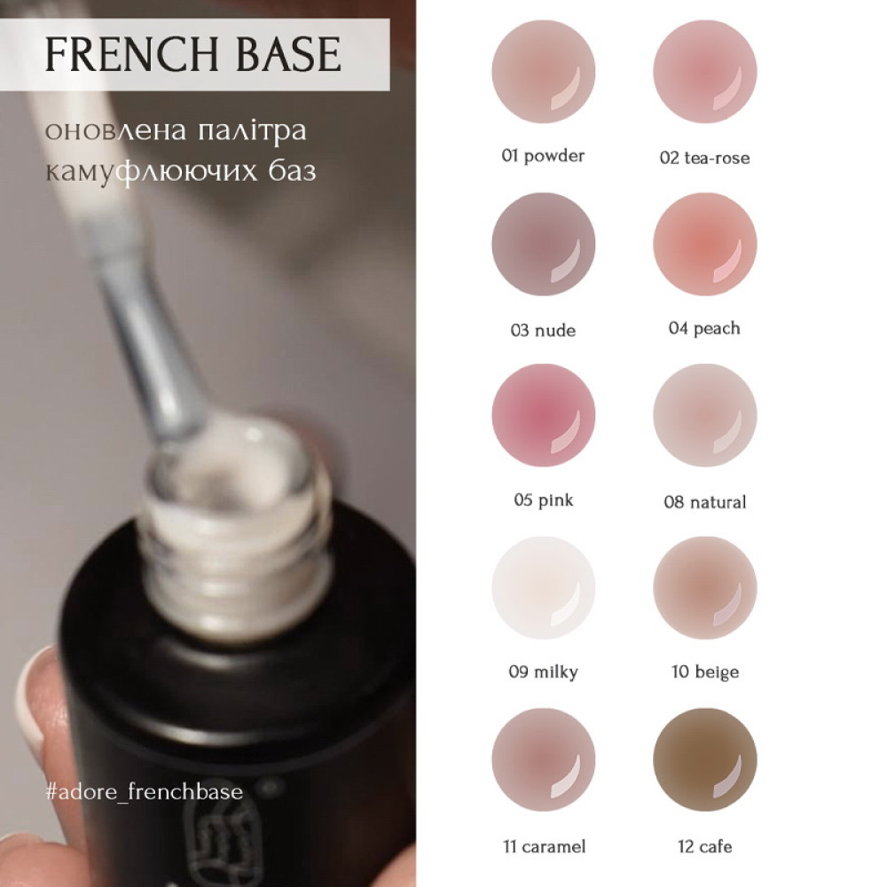 База камуфлирующая Adore Professional Rubber Cover French Base 02 Tea-Rose. цвет чайная роза. 8 мл