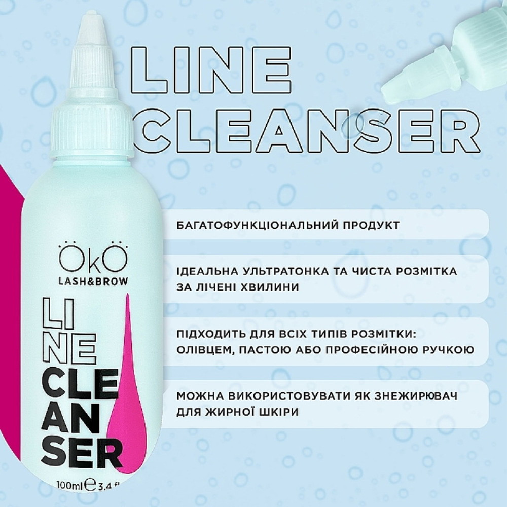 Клинсер для подчищения линий OKO Line Cleanser 100 мл