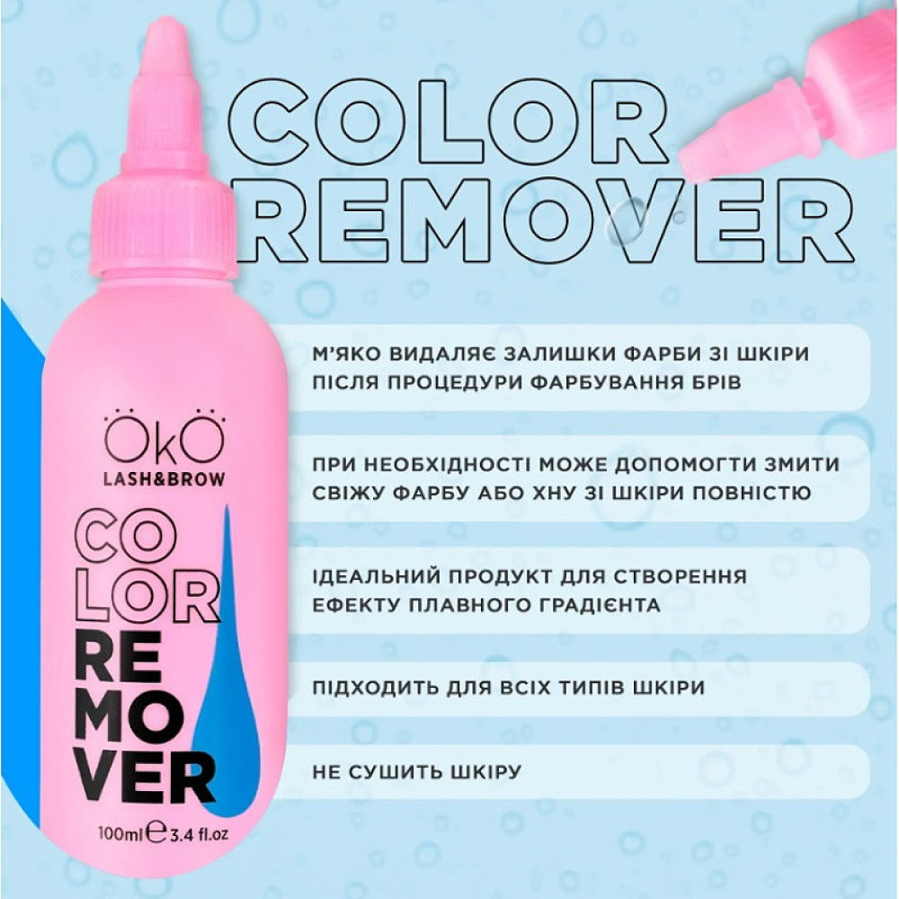 Ремувер для удаления краски и хны с кожи OKO Color Remover 100 мл