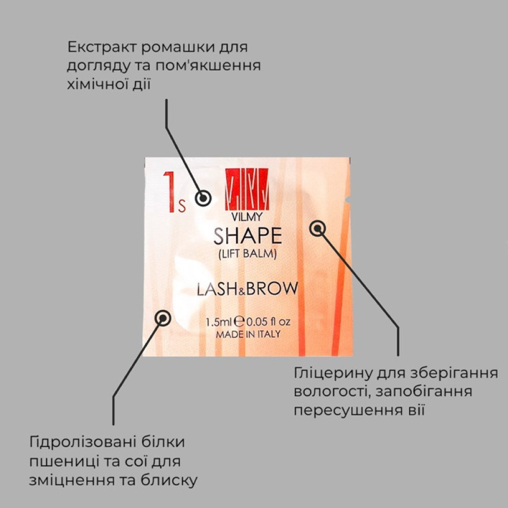 Перманентный состав для ламинирования ресниц и бровей Vilmy Lash&Brow 1S Shape Lift Balm саше 1.5 мл