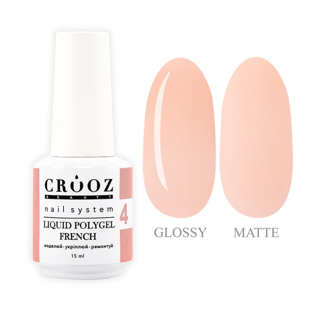 Рідкий полігель Crooz Liquid Polygel French 04 м’який бежевий з рожевим підтоном 15 мл