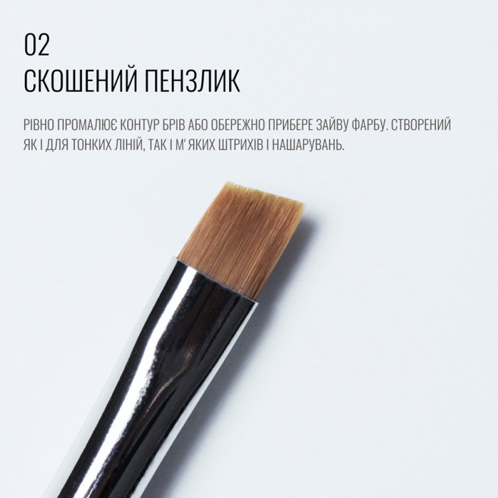 Кисть для окрашивания бровей Sculptor Lash 02 скошенная искусственный ворс