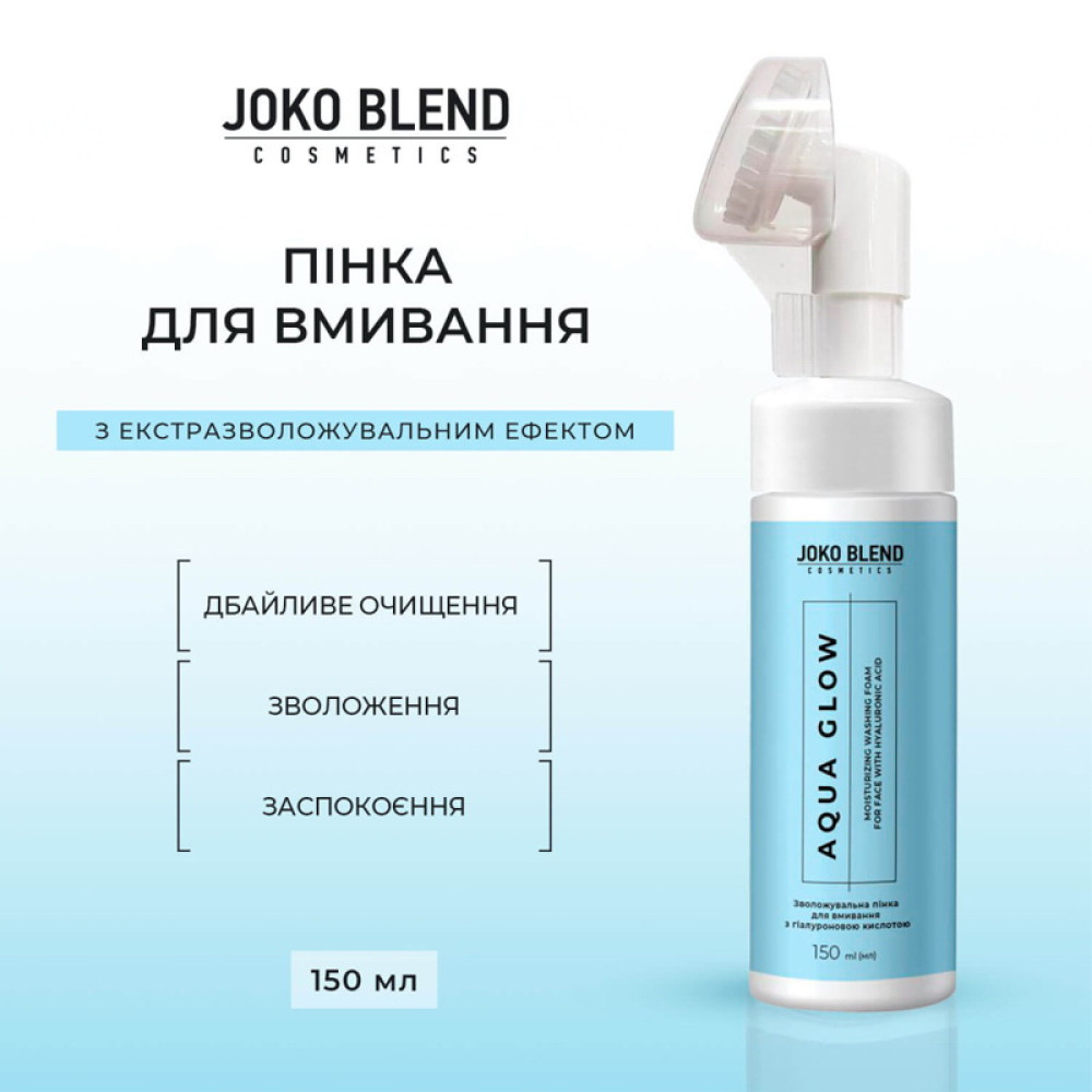 Пенка для умывания Joko Blend Aqua Glow увлажняющая с гиалуроновой кислотой 150 мл