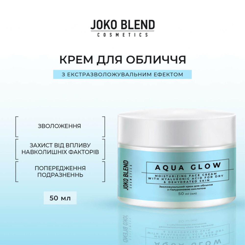 Крем для лица Joko Blend Aqua Glow увлажняющий с гиалуроновой кислотой 50 мл