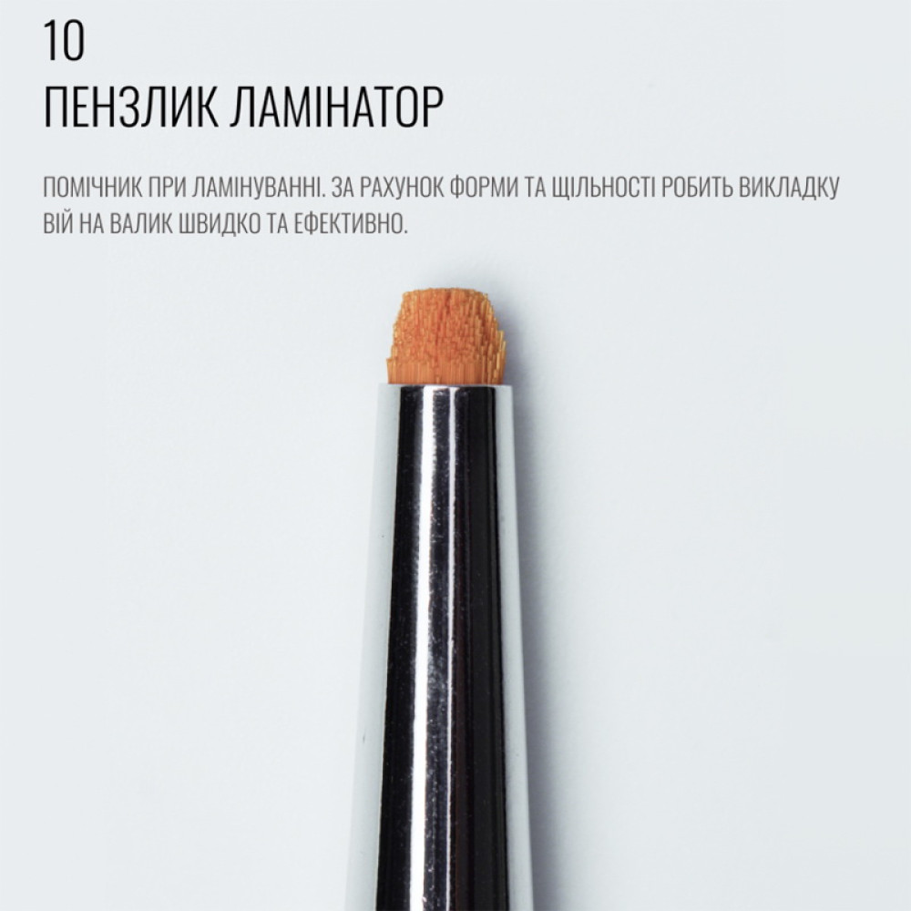 Пензлик для ламінуванні вій Sculptor Lash 10