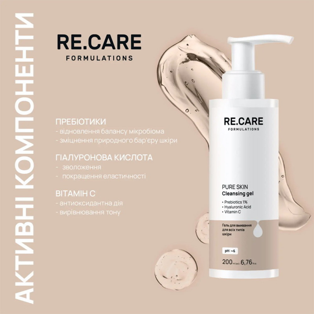 Гель для вмивання Pure Skin Cleansing Gel RE.CARE для всіх типів шкіри 200 мл
