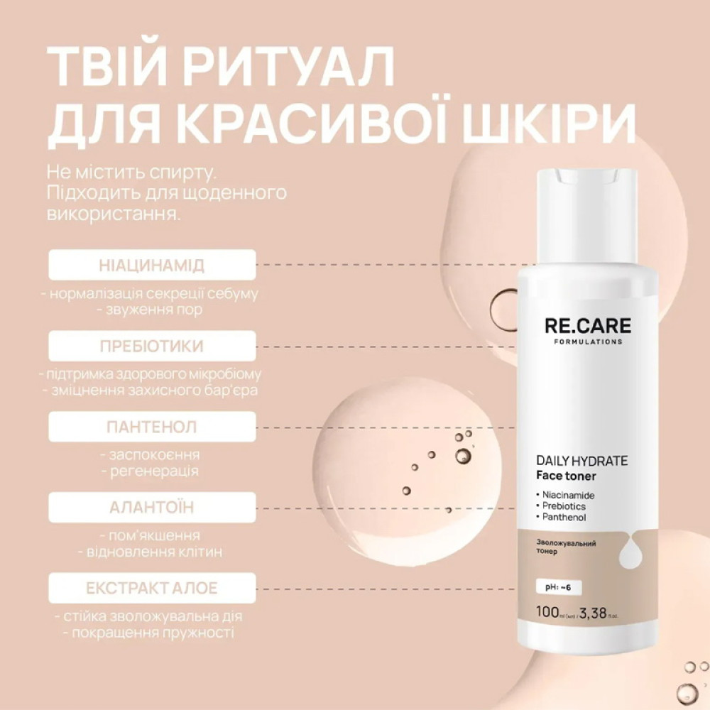 Тонер для обличчя Daily Hydrate Face Toner RE.CARE зволожуючий 100 мл