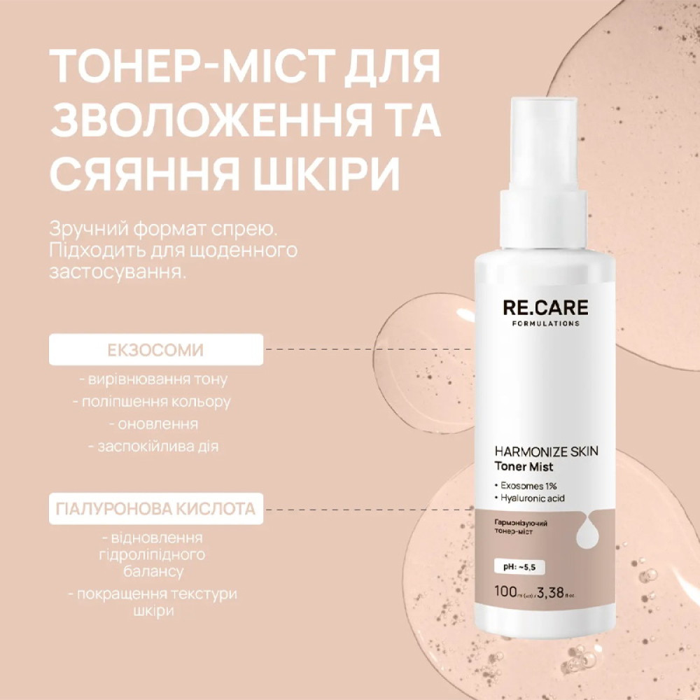 Тонер-міст для обличчя Harmonize Skin Toner Mist RE.CARE гармонізуючий з екзосомами та гіалуроновою кислотою 100 мл
