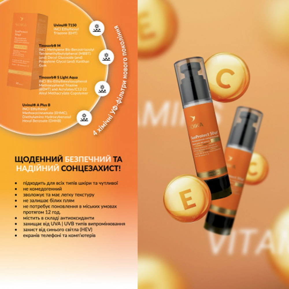 Крем для лица солнцезащитный Soika SunProtect SPF 50 увлажняющий с алоэ и витаминами C и E 50 мл