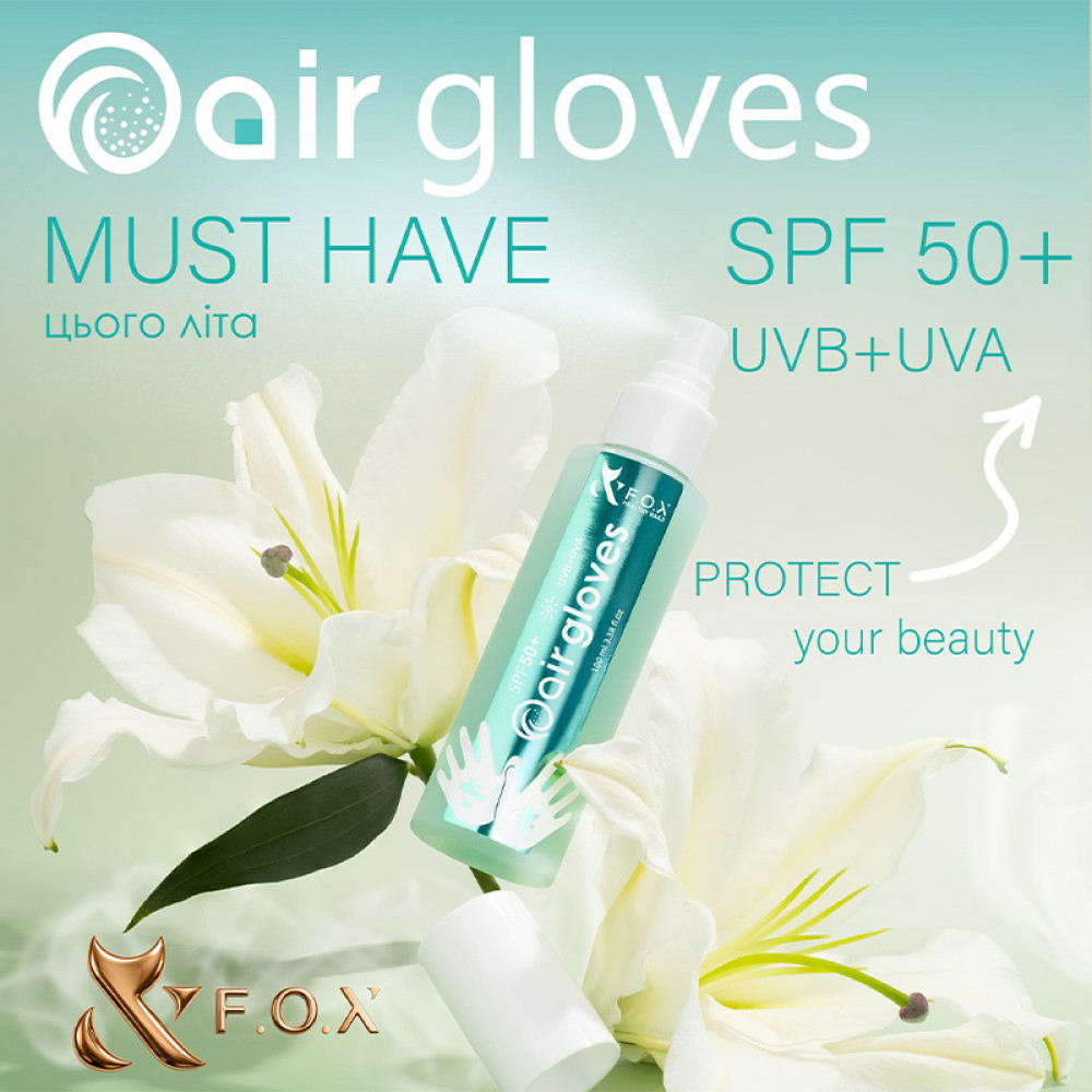 Спрей для рук и тела двухфазный F.O.X  Air Glove SPF 50 100 мл