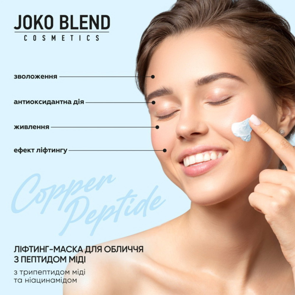 Маска для обличчя Joko Blend Copper Peptide ефект ліфтингу з пептидом міді 15 г