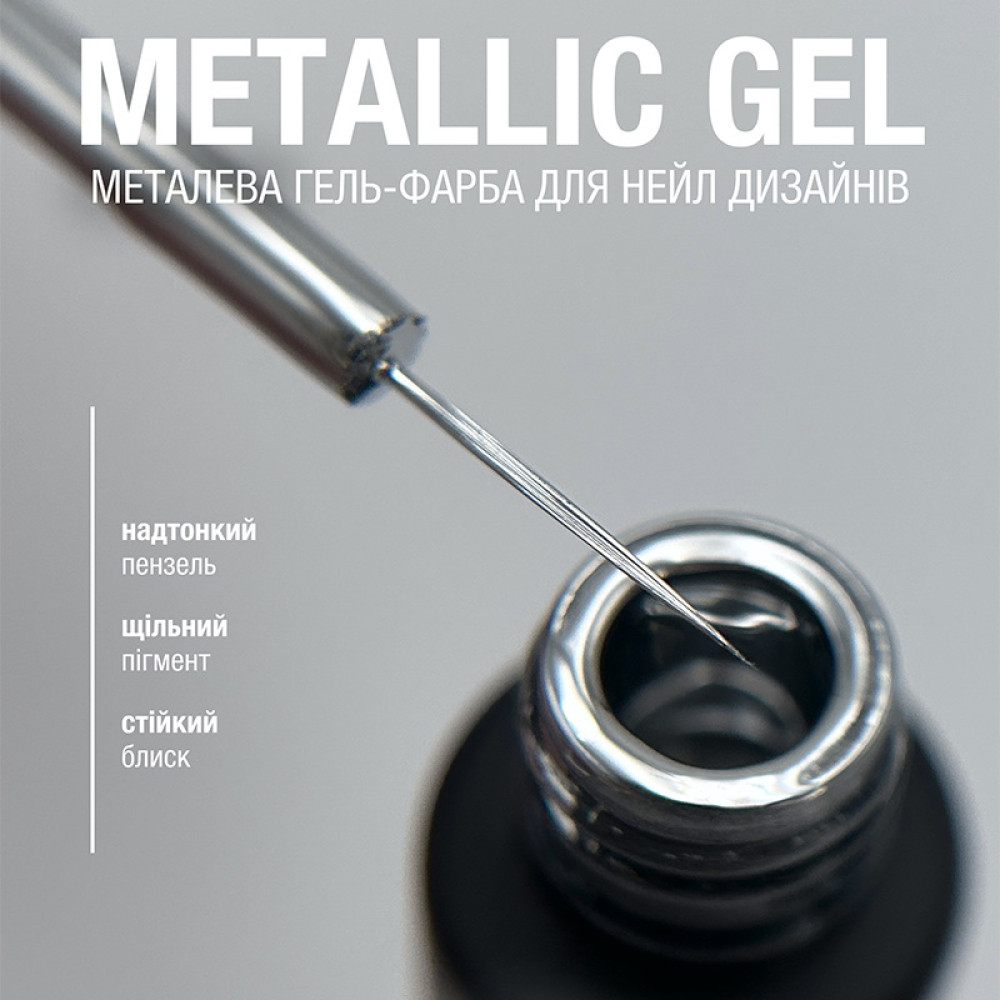 Рідка металева гель-фарба Adore Professional Metallic Gel для дизайну нігтів срібна 8 мл