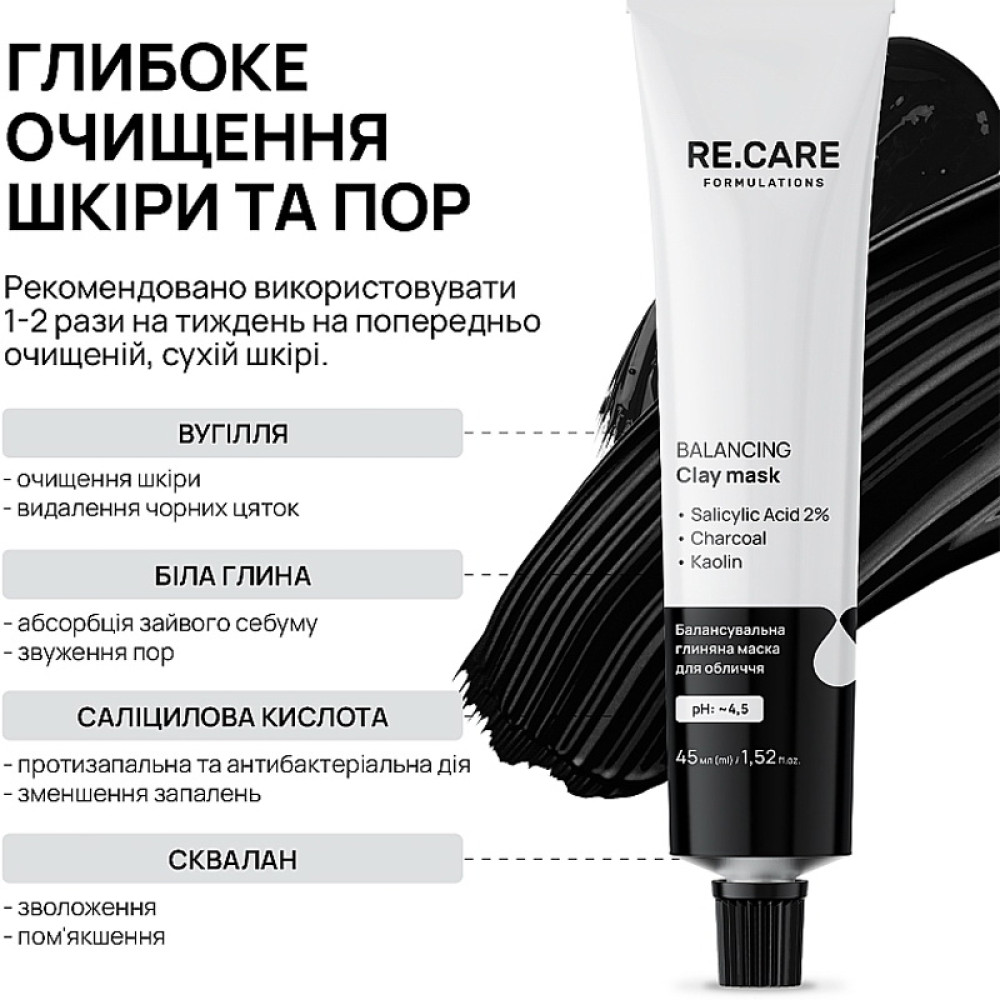 Маска для лица RE.CARE Balancing Clay Mask глиняная балансирующая 45 мл