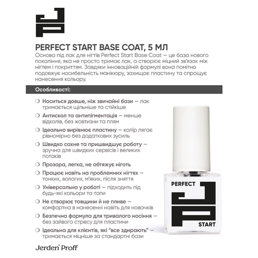 База для лаку Jerden Proff Perfect Start Base Coat 5 мл