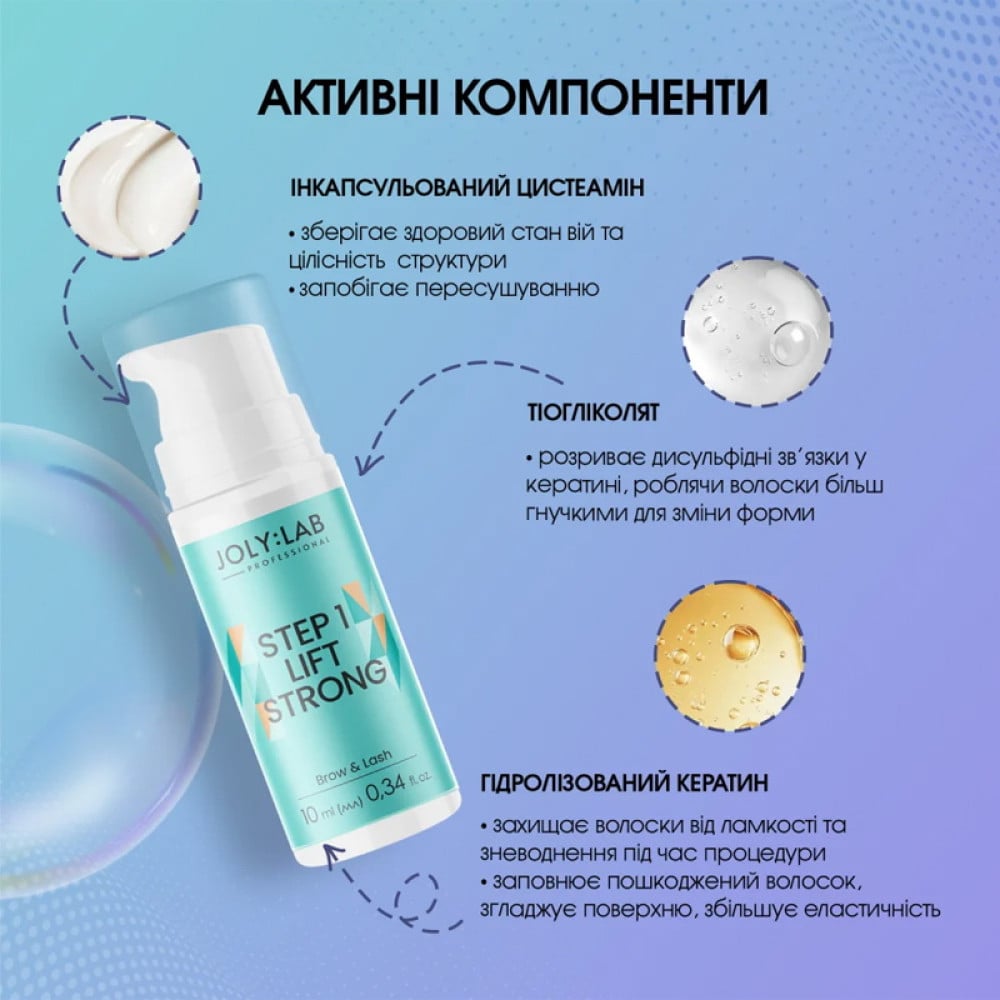 Склад для ламінування вій та брів Joly:Lab Step №1 Strong 10 мл