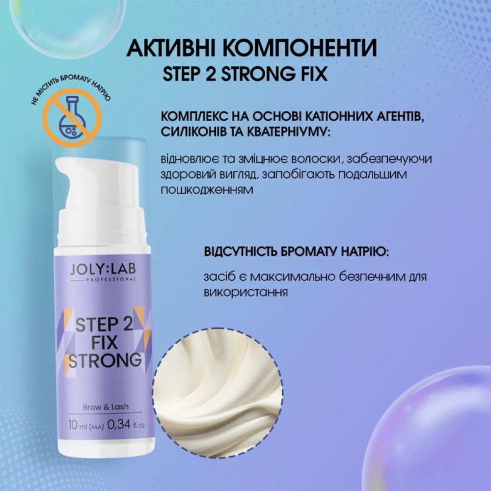 Склад для ламінування вій та брів Joly:Lab Step №2 Strong 10 мл