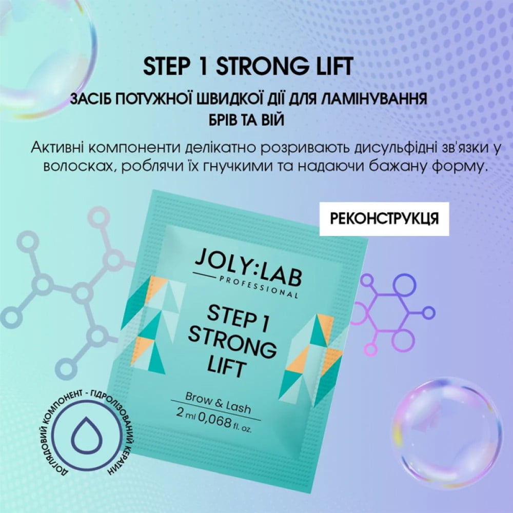 Складник для ламінування вій та брів Joly:Lab Step №1 Strong по 2 мл