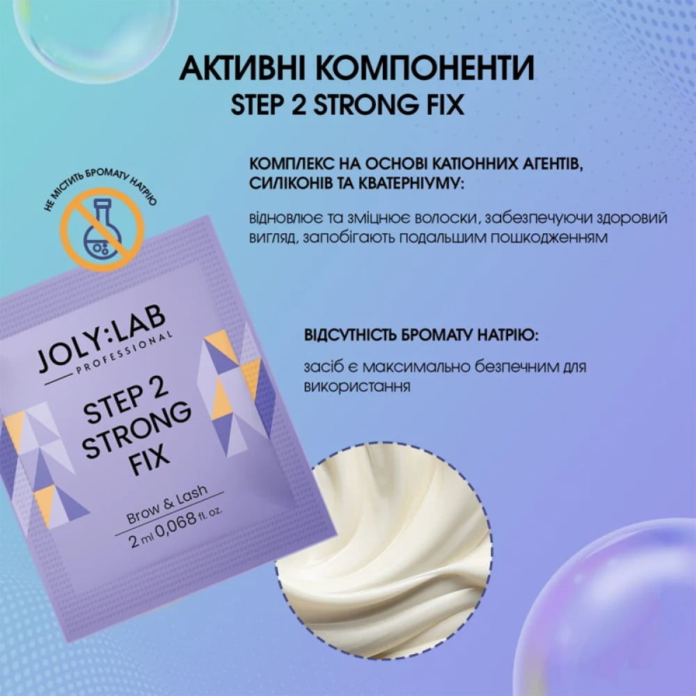 Складник для ламінування вій та брів Joly:Lab Step №2 Strong по 2 мл