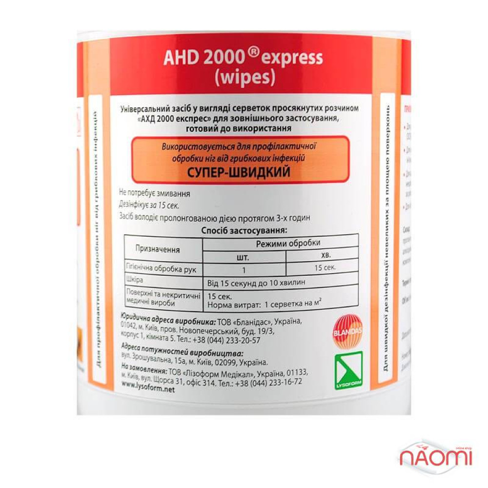 Салфетки для дезинфекции рук и кожи АХД 2000 Експрес, 200 шт.