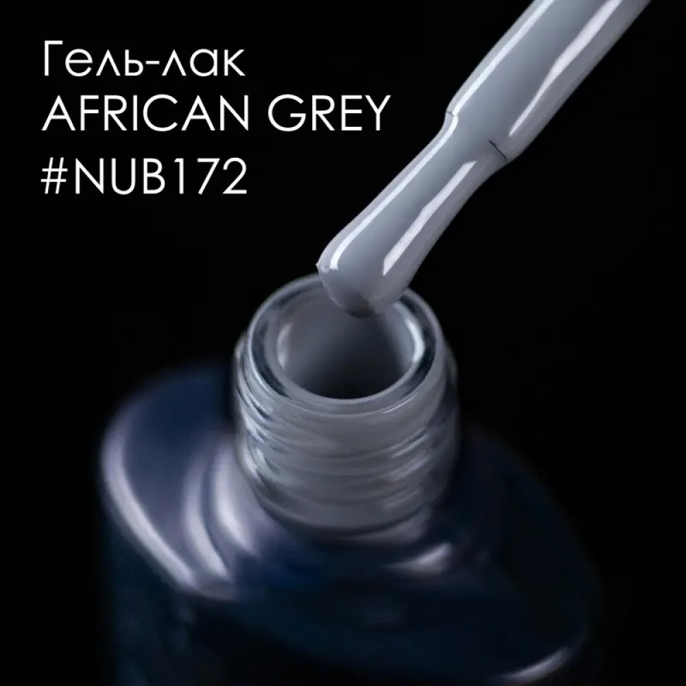 Гель-лак NUB 172 African Grey сірий. 8 мл