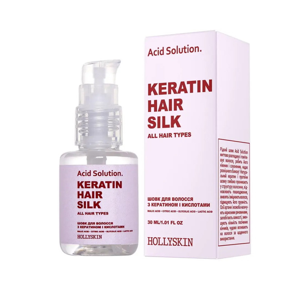 Жидкий шелк для волос Hollyskin Acid Solution с кератином и кислотами. 30 мл