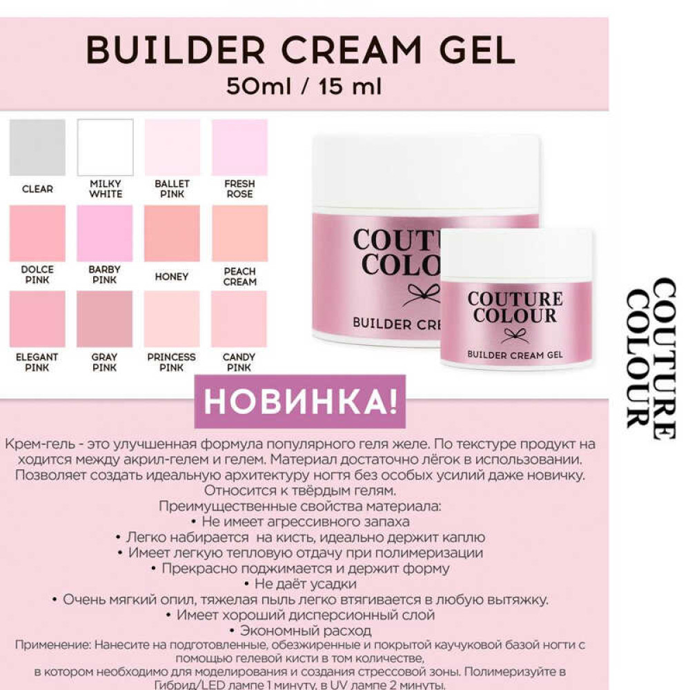 Крем-гель будівельний Couture Colour Builder Cream Gel Ballet pink ніжний рожевий. 50 мл