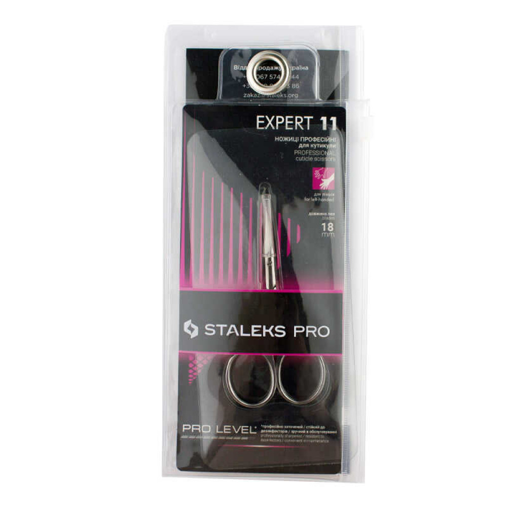 Ножницы для кутикулы Staleks PRO Expert 11 Type 1, для левши, лезвия 18 мм