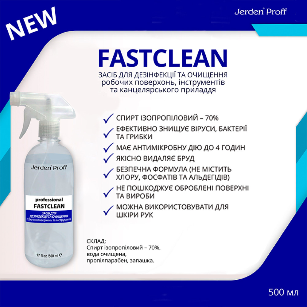 Засіб для дезинфекції поверхностей та інструментів Jerden Proff Professional Fastclean. 500 мл