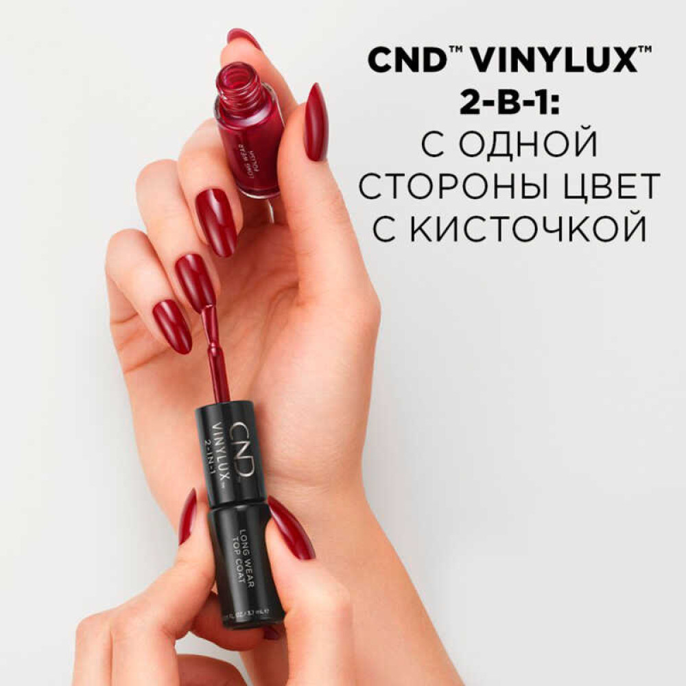 Лак-карандаш CND Vinylux 111 Decadence темный бордово-красный, 3,7 мл + закрепитель, 3,7 мл