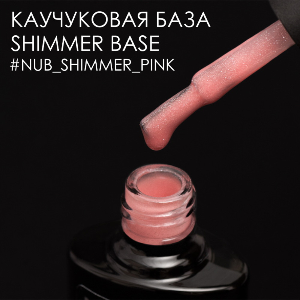 База каучукова для гель-лаку із шиммером NUB Rubber Base Pink Shimmer. 8 мл