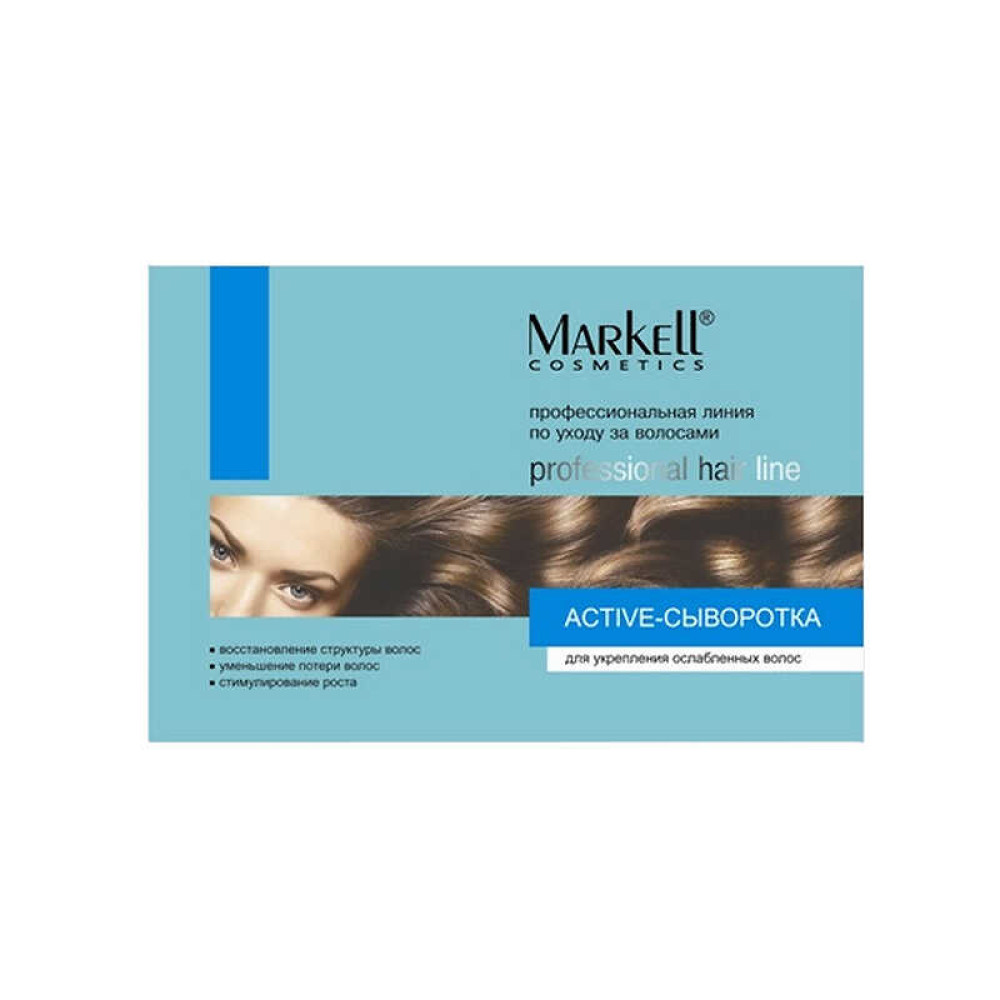 Active-сироватка Markell Professional Hair Line для зміцнення ослабленого волосся, 75 мл