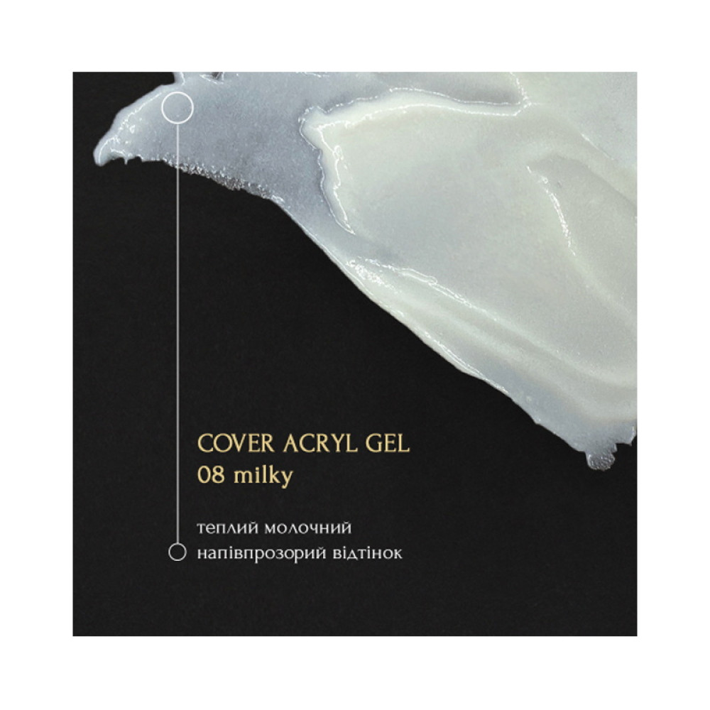 Акрил-гель Adore Professional Acryl Gel 08 Milky. молочний теплий. 30 мл
