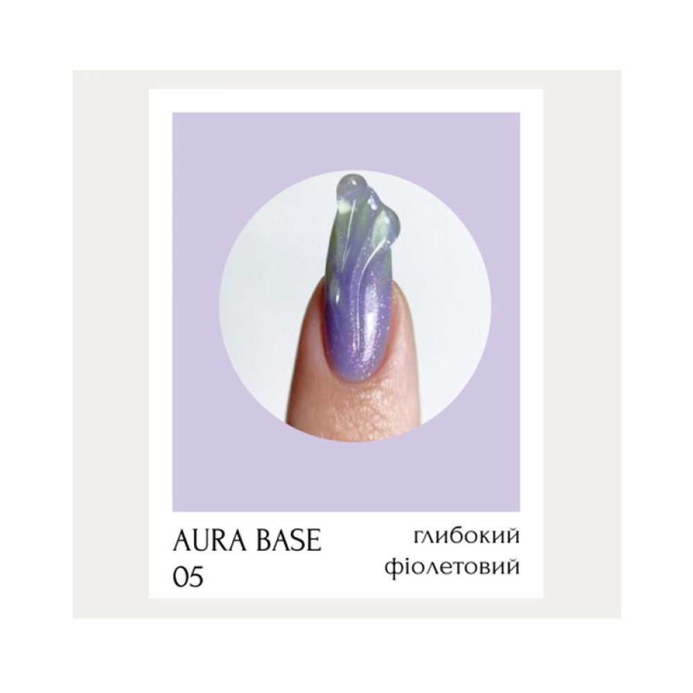 База-хамелеон цветная Adore Professional Aura Base 05 с микроблеском, фиолетовый, 8 мл