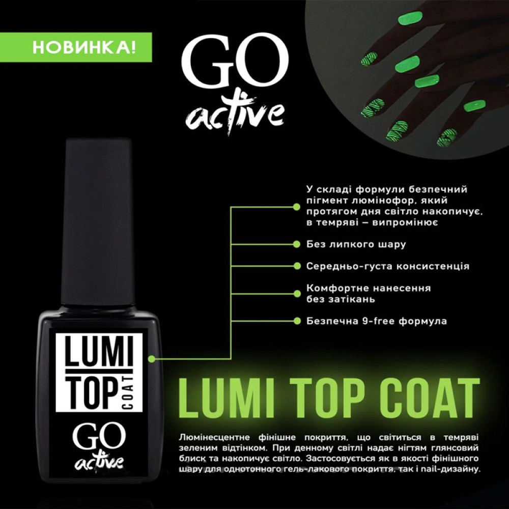 Топ люминесцентный для гель-лака GO Active Lumi Top Coat. 10 мл