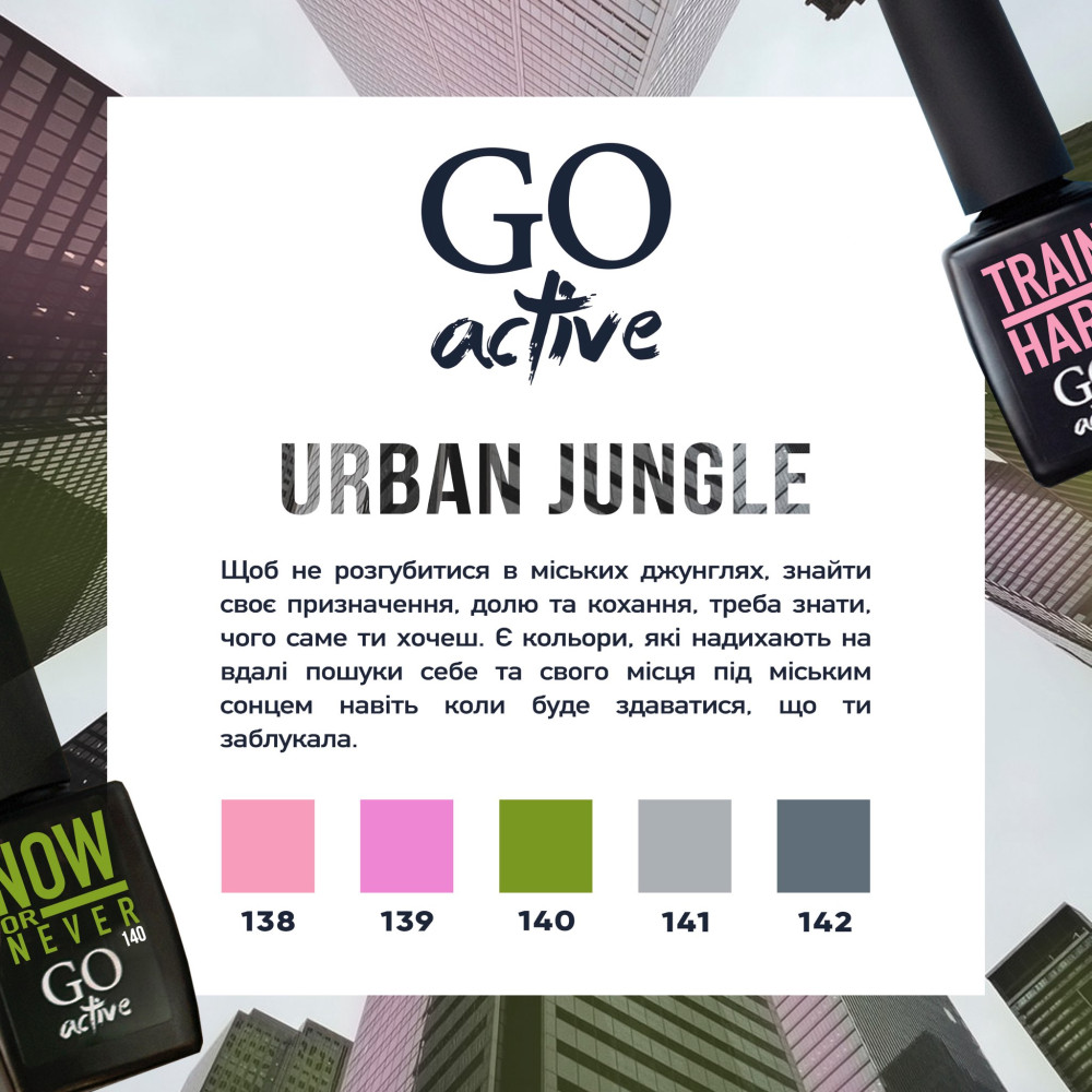 Гель-лак GO Active Urban Jungle 140 Now Or Never зеленый хаки. 10 мл