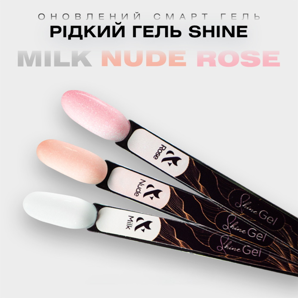 Рідкий гель F.O.X Shine Gel Nude для зміцнення нігтів. натуральний з дрібним шимером. 14 мл