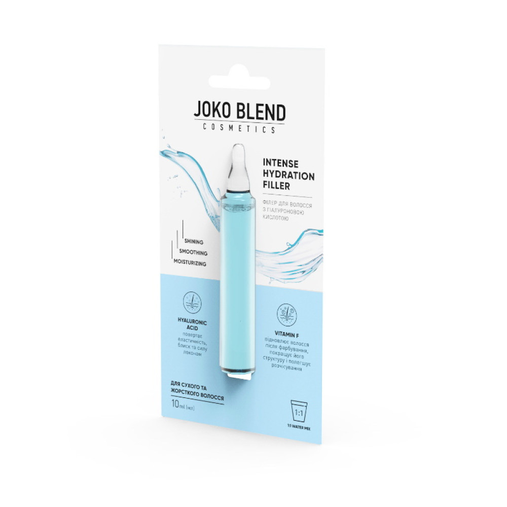 Філер для волосся Joko Blend Intense Hydration Filler з гіалуроновою кислотою. 10 мл